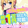 未経験OK！安心して働けるリフレでアルバイト🎵