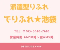 派遣リフレ★でりふれ