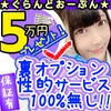 性的サービス・裏オプなし！女の子募集★正統派リフレ入店祝⑤万