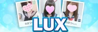 池袋派遣リフレLux~ルクス~