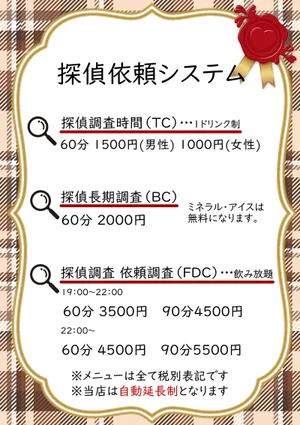 探偵酒場Re:quest (リクエスト)