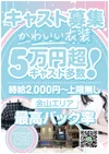 リニューアルオープンにつき大募集中