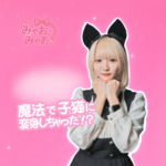 清楚な子猫ちゃんのcafe&barみゃおみゃお