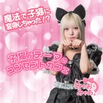 みゃおみゃお 秋葉原 コンカフェ ＆ メイドカフェ