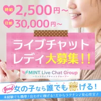 ミントライブチャットグループ