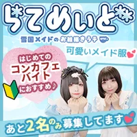 雪国のお絵かきメイドカフェらてめぃど