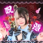 幽遊屋敷〜霊女編〜秋葉原コンカフェ:あるふぁ