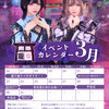 幽遊屋敷〜霊女編〜秋葉原コンカフェ