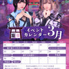 幽遊屋敷〜霊女編〜秋葉原コンカフェ