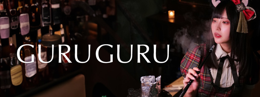 GURU GURU(グルグル)