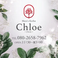 Chloe～クロエ