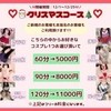 【♡JKSEVEN偶数月イベント♡】