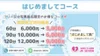 最安値!!!【60分3000円】 