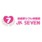 同じエリアのHOTな店舗派遣型リフレ秋葉原JK SEVEN