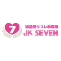 派遣型リフレ秋葉原JK SEVEN