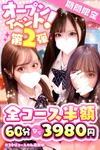 【全コース半額キャンペーン継続！！！】