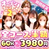 【全コース半額キャンペーン継続！！！】