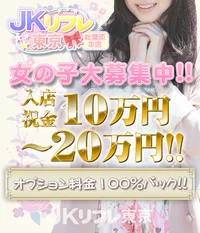 JKリフレ東京秋葉原本店