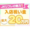 JKリフレ東京秋葉原本店