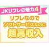 JKリフレ東京秋葉原本店