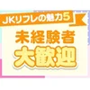 JKリフレ東京秋葉原本店