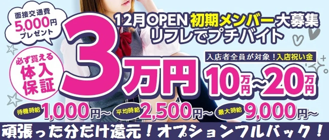 JKリフレ東京秋葉原本店