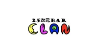 2.5次元BAR CLAN