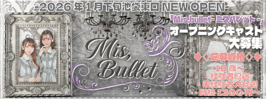 Mis,bullet-ミスバレット-
