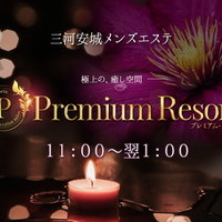 Premium Resort～プレミアムリゾート～