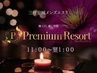 Premium Resort～プレミアムリゾート～