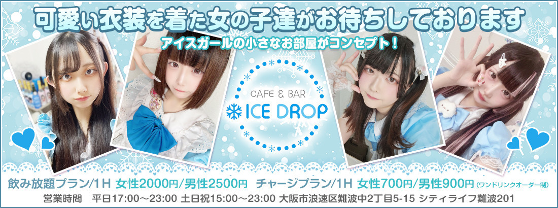 cafe＆bar icedrop