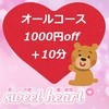 sweet heart（スイートハート）