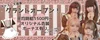 アイドルカフェ＆バー　乙女ハウス