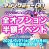 ㊗9月22日(日)OPENしました㊗