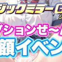 見学店スタジオSC ～マジックミラーGO～