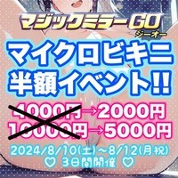 見学店スタジオSC ～マジックミラーGO～