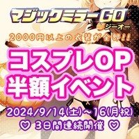 見学店スタジオSC ～マジックミラーGO～