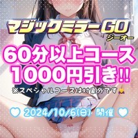 見学店スタジオSC ～マジックミラーGO～