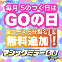 ㊗本日『GOの日』開催中㊗