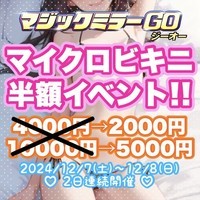 👙マイクロビキニ半額イベント👙の画像1