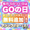 見学店スタジオSC ～マジックミラーGO～