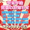 見学店スタジオSC ～マジックミラーGO～