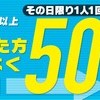 本日限り！お得な【お客様感謝祭】開催！