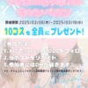 開催中！フォロー＆リポストキャンペーン💓