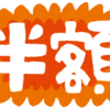 ご指名のお部屋代が【半額】になりました😍