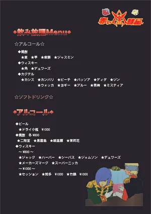 BAR赤い彗星