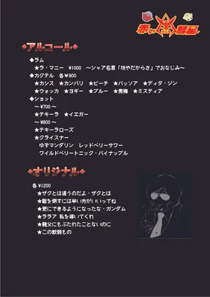 BAR赤い彗星