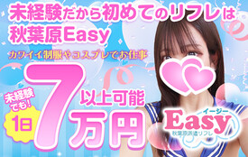 秋葉原Easy