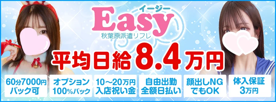 秋葉原Easy