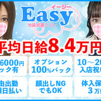 秋葉原Easy